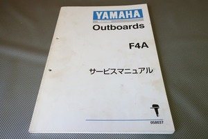 即決！F4A/サービスマニュアル/F4AMH/67D/検索(船外機・エンジン・/マリン/ボート/漁船/フィッシングボート)/153