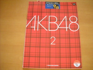 「エレクトーン STAGEA・EL アーチスト・シリーズ4 AKB48 2 グレード9～8級 未使用」