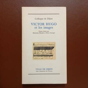 ディジョン・シンポジウム「ヴィクトル・ユゴーとイマージュ」（フランス語）/Colloque de Dijon:Victor Hugo et les images(1989)