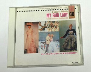 マイ・フェア・レディ～オズの魔法使い MY FAIR LADY 映画音楽全集 SCREEN MUSIC /リリー,南太平洋,サウンド・オブ・ミュージック,王様と私