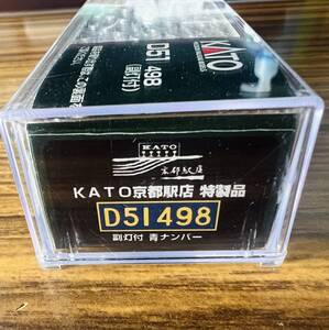 ◇新品・未使用◇KATO京都駅店特製品D51 498（副灯付）青ナンバー・復活蒸気30周年装飾（D51 498テンダー用）インレタ付き