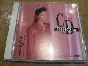 CD　小柳ルミ子　セレクションVOL.1　ベスト