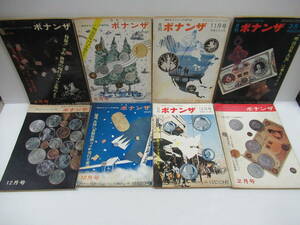 月刊 ボナンザ　権威あるコインの専門誌　昭和40年-昭和45年　49冊セット【管理番号103】