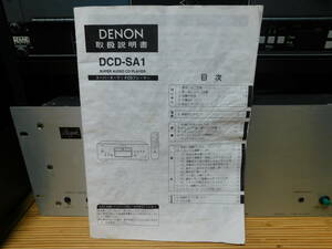 取扱説明書　DENON 　DCD-SA1　 説明書　送料無料