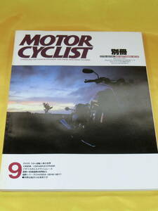 1986年9月 別冊 MOTOR CYCLIST モーターサイクリスト NO.96