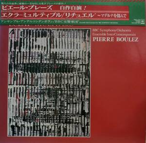 LP盤 ピエール・ブーレーズ/Ensemble Intercontemporain & BBC Sym　Boulez エクラーミュルティプル & リチュエル