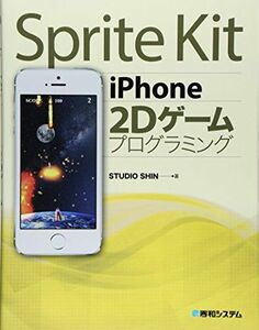 [A11658175]SpriteKit iPhone2Dゲームプログラミング