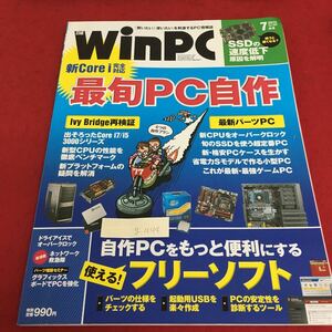 g-444 日経 Win PC 7 最旬PC自作 新CPUをオーバークロック 新・格安PCケースを生かす 2012年5月29日発行 ※3 