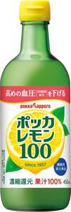 450ml×12 ポッカサッポロ ポッカレモン450ml×12本