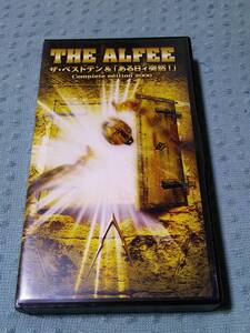 即決 VHSビデオ THE ALFEE(アルフィー) ザ・ベストテン&「ある日ィ突然」complete edition 2000 B