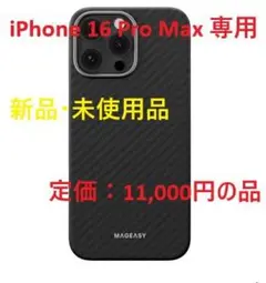 【MagEasy】 iPhone 16 Pro Max ケース　アラミド繊維