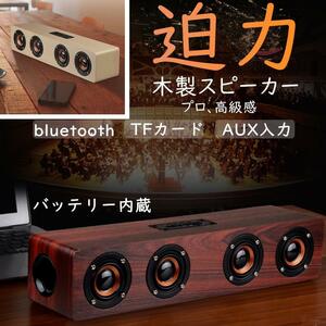 木製　スピーカー Bluetooth iPhone ブルートゥース 車 スマホ 高音質 ワイヤレス ハイパワー