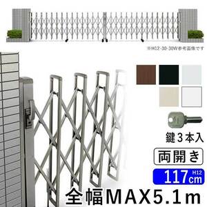 門扉 両開き アコーディオン門扉 アルミ門扉 伸縮門扉 門扉フェンス 駐車場 ゲート 防犯 diy 伸縮ゲートYKK レイオス4型 26-26W H12