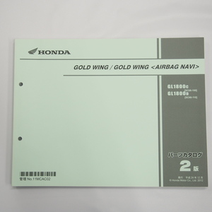 2版ゴールドウィング/AIRBAG NAVIパーツリストSC68-100/110平成24年12月発行GL1800C/D