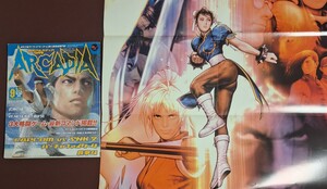 中古 アルカディア 2001 雑誌 ポスター 付録 CAPCOM vs SNK 春麗 