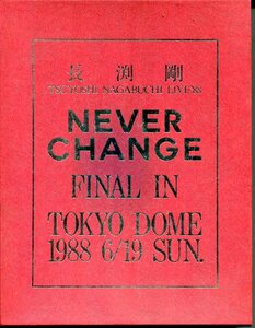 E- 長渕剛　NEVER CHANGE FINAL IN TOKYO DOME 1988 6/19 SUN. 東京ドーム限定パンフレット