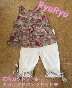 RyuRyu リュリュ セット シフォン 花柄 カットソークロップド サブリナ チェック パンツ セット(used・状態やや綺麗め)7AR、サイズ61