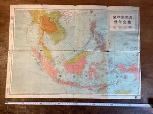 LL-9077■送料込■蘭印南洋及佛印全図 地図 古地図 佛領 蘭領 英領 米領 古書 印刷物 昭和15年12月 ●破損有り/くNKら