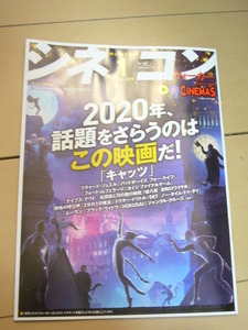 ◇シネコン　No169 「キャッツ」「リチャード・ジュエル」表紙 シネコンウォーカー 2020年1月号 １冊　(映画案内)★