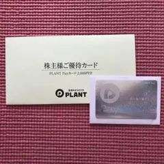 PLANT Payカード 2,000円分