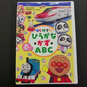 DVD_5】 めばえ4月号 知育 増刊 ふろくDVD はじめてのひらがな・かず・ABC 春号