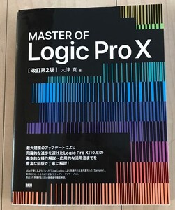 MASTER OF Logic Pro XマスターオブロジックプロX大津 真定価: 3500円（税込3850円）「MASTER OF Logic Pro 10」大津 真