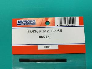 ■□　JRPROPO　80054　ネジロッド　M2.3×65　□■