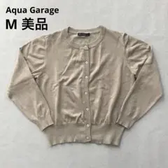 『Aqua Garage アクアガレージ』★美品★ ニットカーディガン M