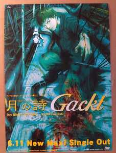 激レア超貴重！◆Gackt◆「月の詩」「TEXHNOLYZE」の販促用非売品チラシ◆フライヤー◆新品美品