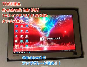 [即決] [美品] [動作OK] 東芝 TOSHIBA dynabook tab S80 10.1 インチ ワイド タッチパネル Windows 10 Office 2021 タブレット ①