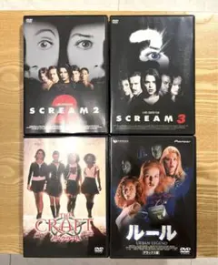 Scream 2 3 ルール　ザ・クラフト　DVDセット