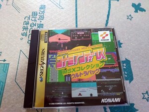 セガサターン 「コナミアンティークス MSXコレクション ウルトラパック」帯付き