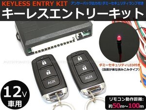 12V 汎用 キーレスキット キーレスエントリー アンサーバック 配線図付 トヨタ スバル スズキ ホンダ ダイハツ ■在庫あり /158-11:B