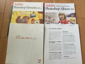 Adobe Photoshop Elements 2.0 用ユーザガイド4点セット @未使用@