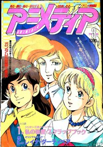 1988/3月号◆アニメディア3月号　特集　ガンダム＆聖闘士星矢【AC25011601】