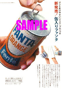 ■2406 昭和43年(1968)のレトロ広告 新発売! 缶入りファンタ グンとあけやすいリングプルつき コカ・コーラ