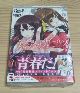 【未開封】電脳格技メガフィストガールズ 初版 帯付き 杉井光 水原優