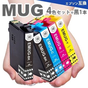 MUG-4CL 4色セット + ブラック 1本 エプソン プリンター インク 互換インク MUG-BK MUG-C MUG-M MUG-Y EW-452A EW-052A A21