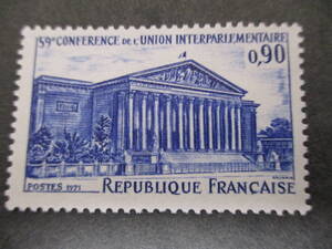 ★★★　フランス　1971年　【　第59回　列国議会同盟会議　】　単片　未使用　NH　糊有　★★★建物