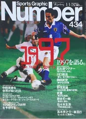 Sports Graphic Number (スポーツ・グラフィック ナンバー) No.434　1998年1月1日号