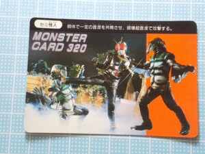 1987年 石森プロ 仮面ライダーBLACK アマダ PPカード セミ怪人