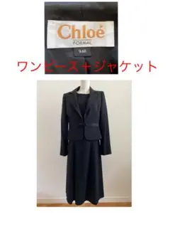 Chloe フォーマル　ワンピース＋ジャケット　冠婚葬祭　ブラックフォーマル