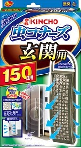 【まとめ買う-HRM7936564-2】虫コナーズ玄関用１５０日無臭　Ｎ 【 大日本除虫菊（金鳥） 】 【 殺虫剤・虫よけ 】×2個セット