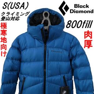 残1　800フィル 肉厚 ダウンジャケット ダウン 登山 街着 クライミング Vision Down Parka ブラックダイヤモンド S M L Black Diamond 青