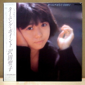 即決 999円 LP 帯付 沢田聖子 ターニング・ポイント 1983年 歌詞カード付