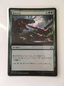 MTG　群れの力/Strength of the Pack　(RIX/イクサランの相克,日) 1枚(Foil)