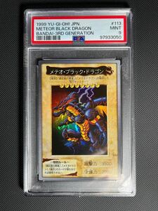 PSA9 メテオ・ブラック・ドラゴン　バンダイ　　遊戯王　初期 カードダス BANDAI PSA 初期