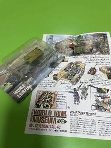 タカラ 海洋堂 1/144 WTM ワールドタンクミュージアム ■ ヘッツァー後期型【新定形外送料140円】戦車 B