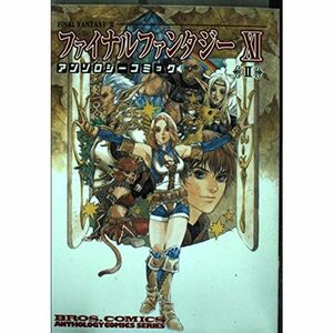 ファイナルファンタジーXI アンソロジーコミック (2) ブロスコミックス?アンソロジーコミックスシリーズ