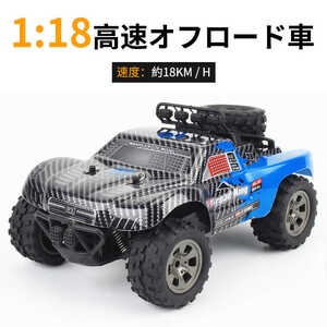 選べる おもちゃ ラジコンカー RCカー ラジコン 1/18 30cm 電動オフロード 2.4GHZ 18km/h オフロード リモコンカー 生活防水 初心者wj556